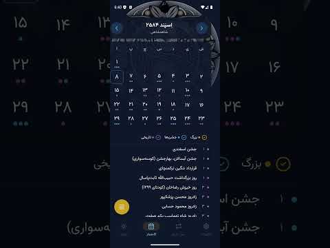 Gahshomar گاه‌شمار video thumbnail