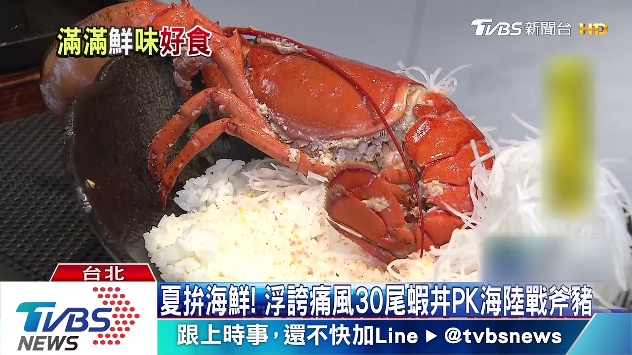 夏天海鮮丼夯! 浮誇痛風丼PK海陸戰斧豬