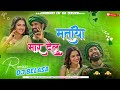 Mar Delu Matiya 2024 New Bhojpuri Trending Song Insta Viral Song Dj Song Dj Belasa Remix