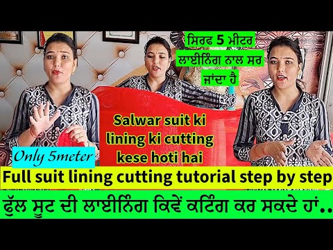 ਫੁੱਲ ਸੂਟ ਦੀ ਲਾਈਨਿੰਗ ਦੀ ਕਟਿੰਗ | FULL SUIT LINING CUTTING TUTORIAL STEP BY STEP | LINING CUTTING