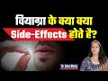 Side Effects of Viagra in Hindi  || Dr. Neha Mehta