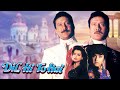 Dil Hi To Hai Full Movie Jackie Shroff Divya Bharti Shilpa Shirodkar दिल ही तो है 