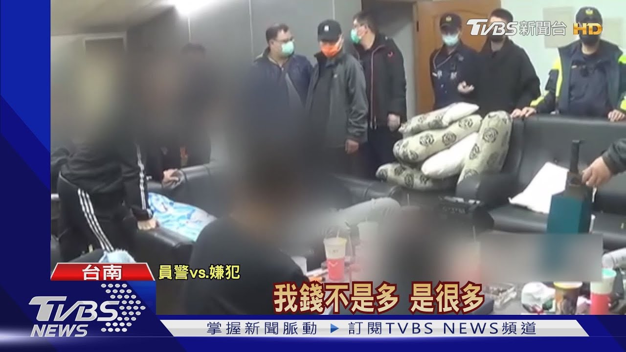 心酸！警抄職業賭場　嫌犯嗆警：我賺得比你多啦