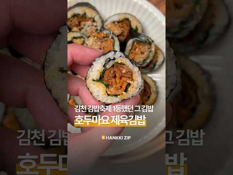 김천 김밥축제 1등 호두마요 제육김밥
