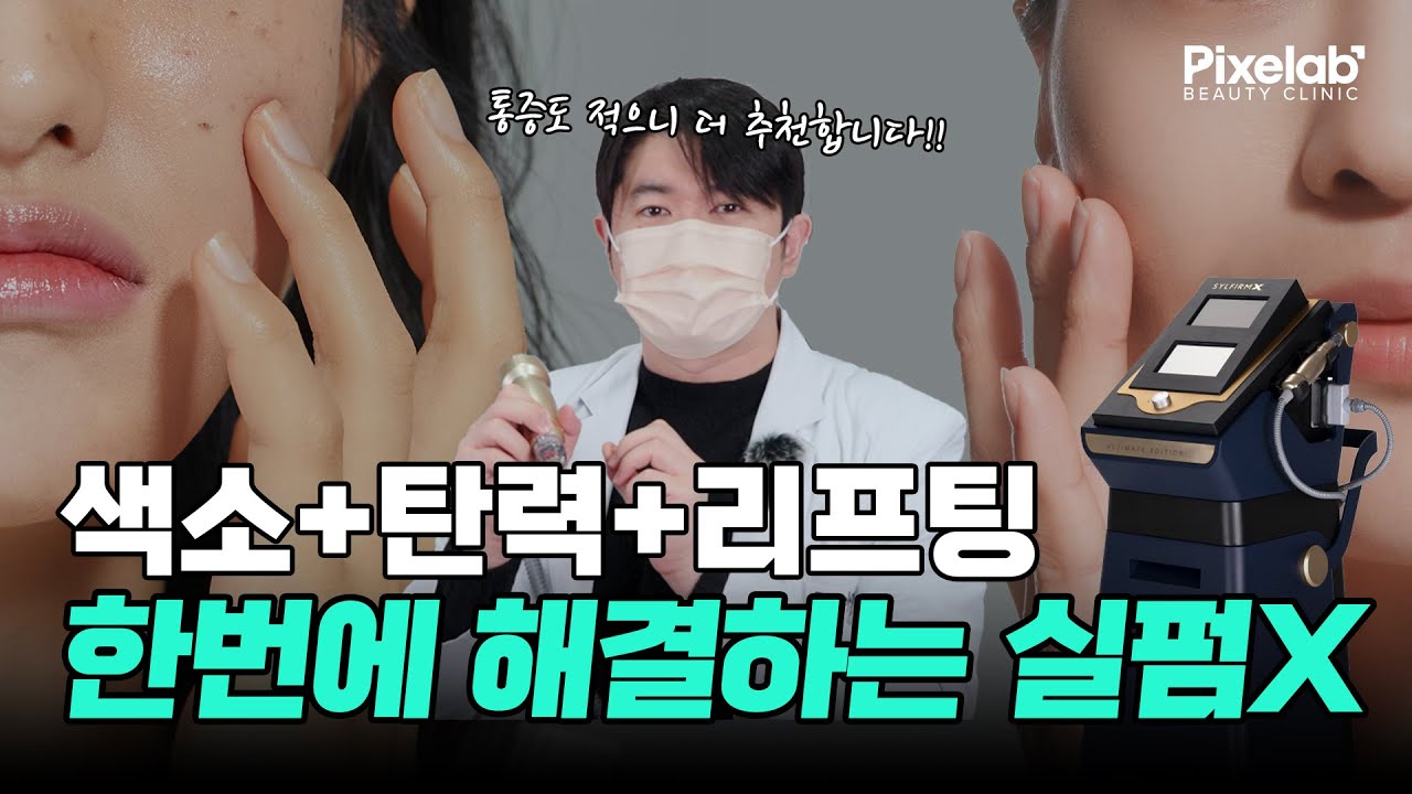From pigmentation to skin elasticity and lifting — all at once! The hottest treatment of 2025, Sylfirm X ????????