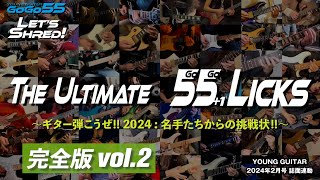 Katzuya Shimizu / 八十八ヶ所巡礼（00:14:09 - 00:14:53） - 完全版Vol.2  The Ultimate 55+1 Licks（本人解説・コメント付き）
