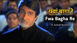 Amitabh Bachchan Dance On Fwa Baga Re😂😂  Kum