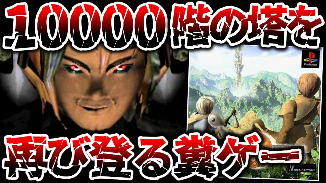 【ゆっくり実況】再び10000階の塔をひたすら登らされるだけの地獄のクソゲーの続編【スペクトラルタワー2】