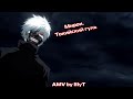 Русский Рэп аниме "Токийский Гуль"|"Мирон" AMV Tokyo Ghoul. 