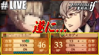 【#LIVE】#16 Re:ファイアーエムブレムif暗夜王国初見ルナティックノーリセ24章からスタート【FEif】