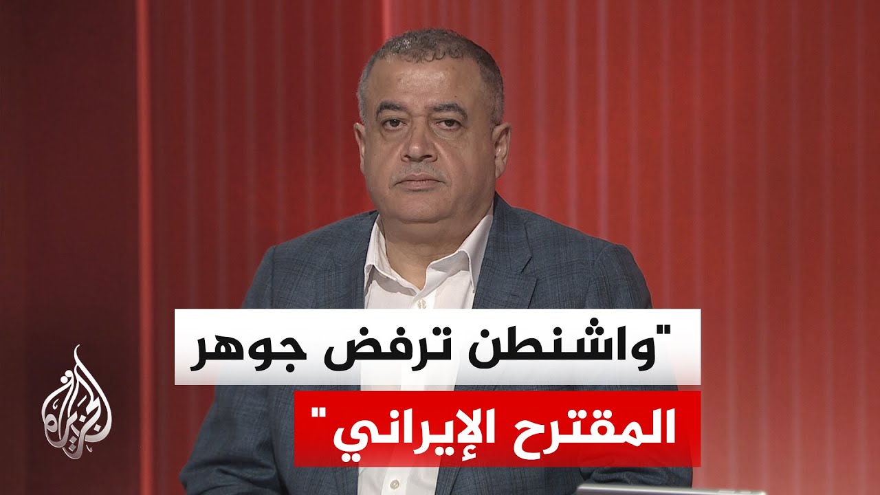 فيديو | المحلل السياسي إبراهيم فريحات: خشية من تحول المواجهة بين أمريكا وإيران إلى صراع مجمد يستنزف الطرفين