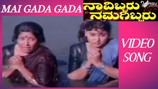 Old Kannada Video Song  Navibbaru Namagibbaru   Ra