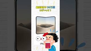 iPhone市場最高額『iPhoneDUO』の予約解禁！安定のキャリアのボッタクリ価格
