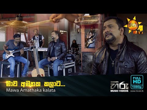 Mawa Amathaka kalata | Noel Raj With Menbers [www.hirutv.lk]