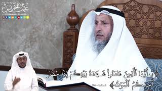 892 - يَٰٓأَيُّهَا ٱلَّذِينَ ءَامَنُواْ شَهَٰدَةُ بَيۡنِكُمۡ إِذَا حَضَرَ... - عثمان الخميس