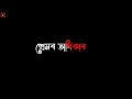 New Assamese song By @tanmoysaikia // Premor Odhikar// Assamese Black Screen Status video//