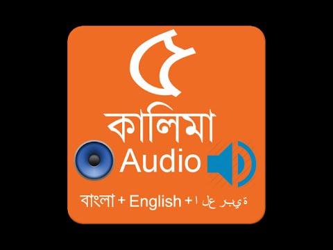5 Kalima mp3(Bangla + English) Video