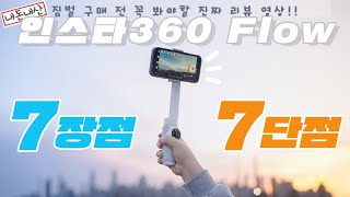인스타360 플로우 스탠다드 스마트폰 짐벌 (정품)_동영상_이미지