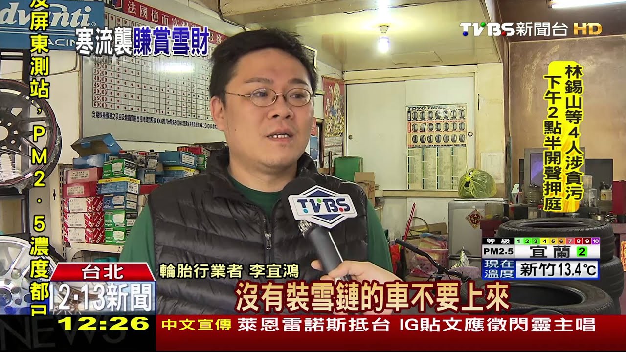 陽明山恐降雪!週末交管 輪胎行出租雪鏈