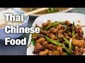 Thai Chinese Food In Ubon Ratchathani ร้านตี๋อำนวยโชค