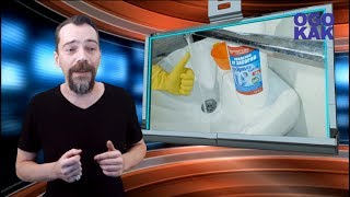 Просмотреть видео <h4>Средство для чистки труб от засоров!</h4>
<p>Было у вас такое, что вы с утра заходите в ванную комнату умыться и почистить зубы включаете воду а она не спешит утекать и постепенно заполняет раковину? Да, это засор! Предлагаем эффективное средство...</p>