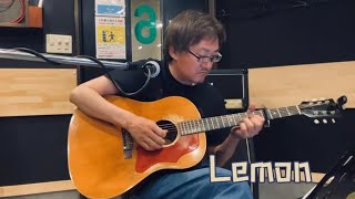 米津玄師　Lemon    ギター弾き語りカバー
