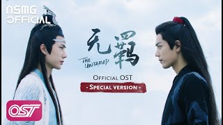 The Untamed (無羈) - Official Audio (OST)  2020 