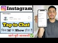Instagram Par Tap To Chat Ka Matlab Kya Hota Hai Instagram Tap To Chat Kaise Hataye