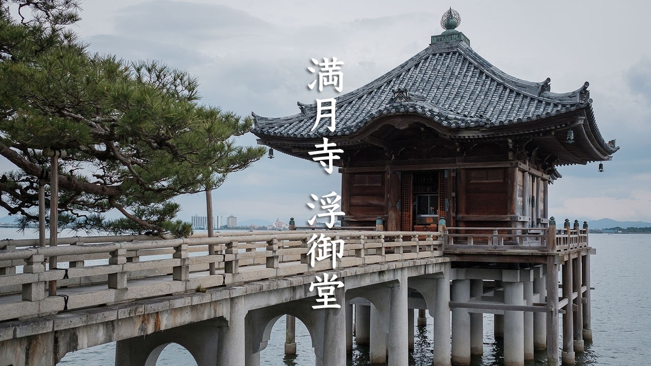 Ukimido Mangetsuji Temple