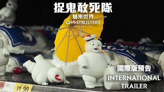 捉鬼敢死隊:魅來世界電影劇照1