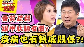 疾病也有親戚關係？ 輕忽高血壓中風跟著來！「這些症狀」不控制恐爆出多種病！醫師好辣 2018.01.31 一刀未剪版 EP479 朱芯儀 鍾雲霓