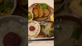 【節約】2人暮らし食費月2.5万円の節約術3選。無料で野菜がもらえちゃう！？