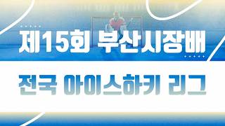 2026 제15회 부산시장배 성남블루베어스 VS 마리나