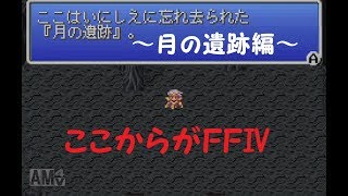 【FINAL FANTASY Ⅳ(GBA)】#32 ずっと実況したかった【実況プレイ】