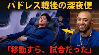 ベッツが機内で目撃した大谷翔平の異様な準備――深夜のチャーター機で始まっていた次戦への布石