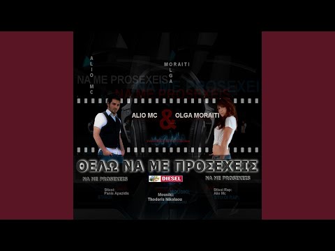 Thelw na me prosexeis