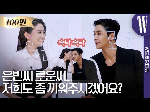 [ENG] 똑똑 박은빈, 로운씨..?! 귓속말로 과몰입하게 만드는 두 배우의 케미! [연모]를 연모합니다♡(The King’s Affection, Netflix)by W Korea