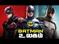 BATMAN Universe in DC Films (தமிழ்)