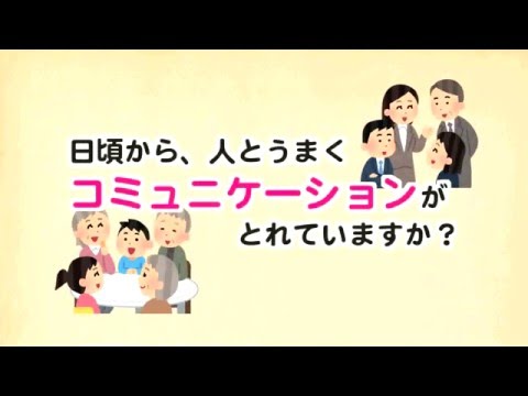 保健福祉学科 三原市チャンネル「市民いきいき健康広場　第100回」　2016年 2月放送分 『上手なコミュニケーションの取り方　～聴き上手になろう～』