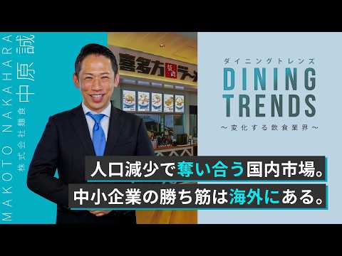 国内市場はもう奪い合い。今なら間に合う、中小企業の海外進出。