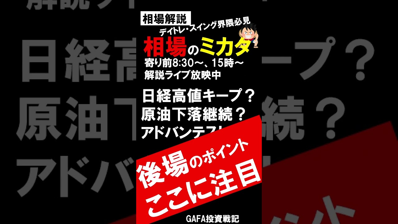 【速報4/6前場】全面リスクオン相場‼米軍撤退示唆で株価上昇‼ #日経平均 #相場見通し #相場分析 #shorts  #相場見通し