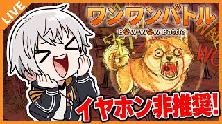 声がデカすぎる男のワンワンバトル！！！ 06/02【アベレージ/Vtuber】