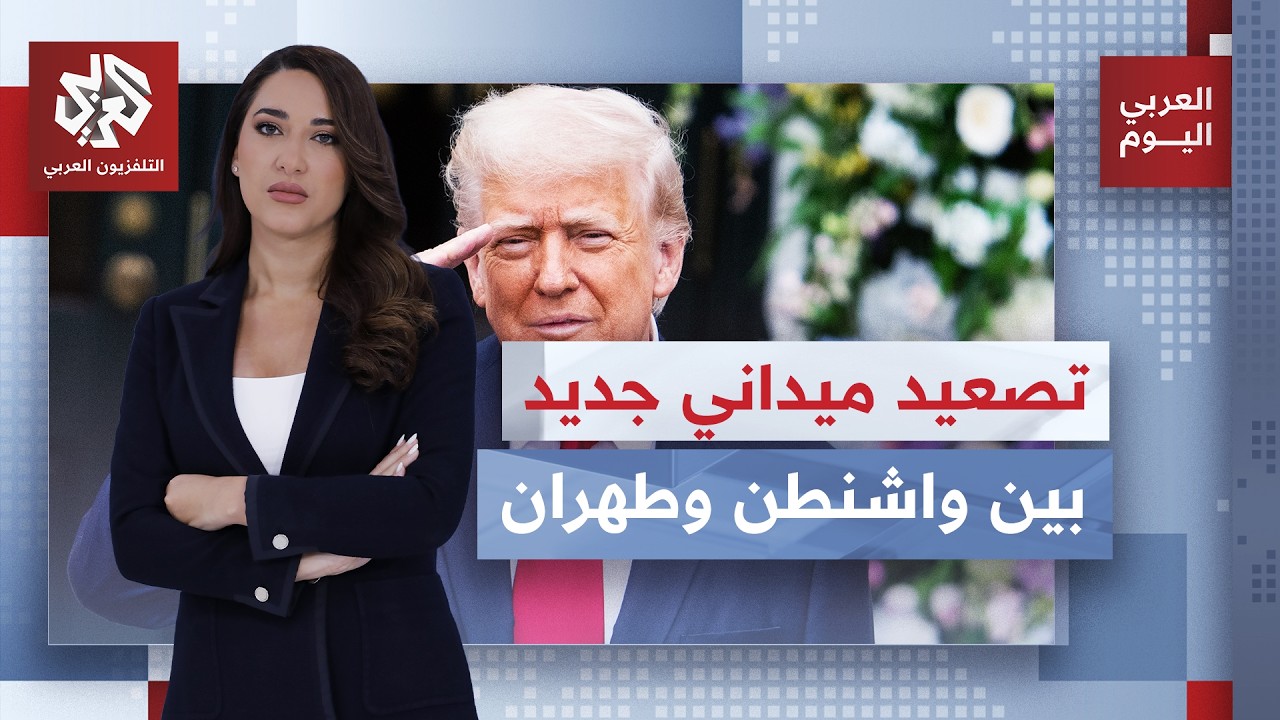 المحادثات بين أميركا وإيران مستمرة لكن بالنيران.. وعيد من ترمب وتهديدات من إي
