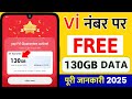 vi number per free 130gb data claim kaise kare vi guarantee 130gb data sorry you are not eligible