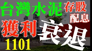 [標的] 1101 台泥災情受惠多