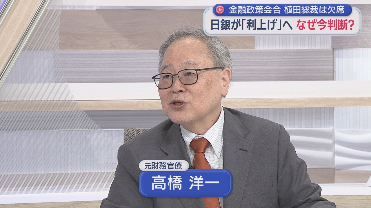【高橋洋一が斬る】地上波で暴露！日銀利上げのウラ「はっきり言う間違った政策」財務省と金融機関の思惑／天皇陛下とジェンダー平等？立法府の総意に反対…共産・保守それぞれの理由／高市総理がとびっきり見てる⁉