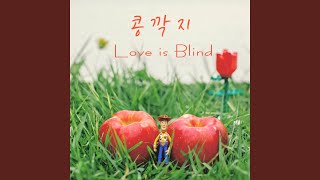 LOVE is Blind (콩깍지)