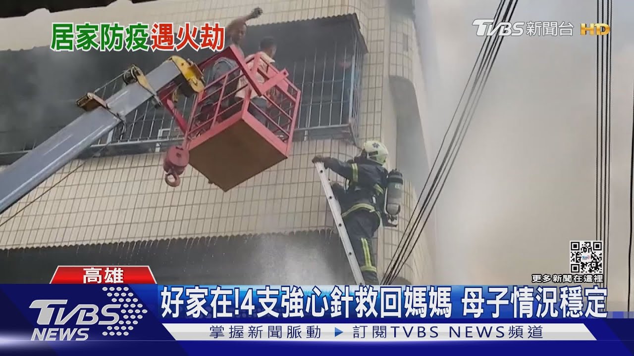 防疫假在家遇大火! 母子3樓陽台大聲呼救
