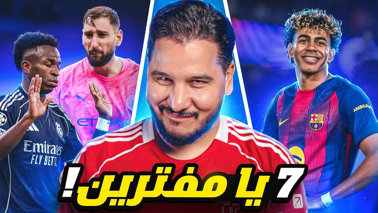 لا تستفز هجوم برشلونة وإلا 💣 والريال من يوقفه الآن ؟ والبايرن فاز 10 وتشيلسي ?