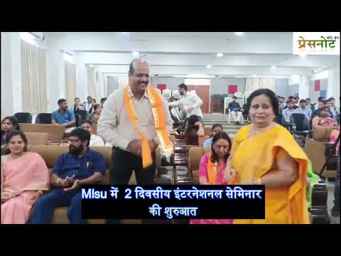 Mlsu में  2 दिवसीय इंटरनेशनल सेमिनार की शुरुआत